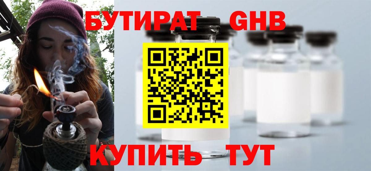 БУТИРАТ оксибутират Реж
