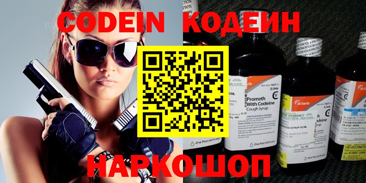 Реж  Codein напиток Lean (лин)  Кодеиновый сироп Lean напиток Lean (лин)  Вход с VPN 