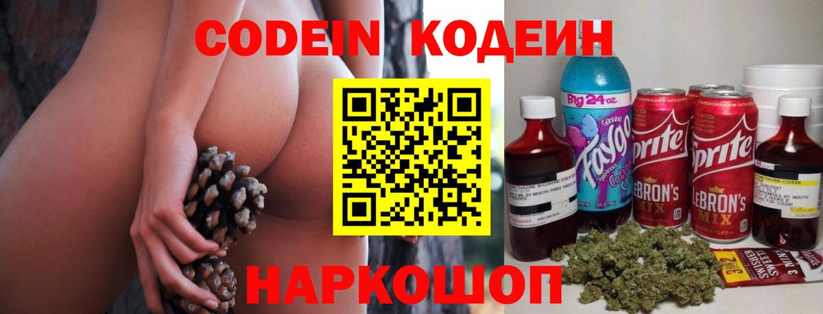 Кодеин напиток Lean (лин) Реж