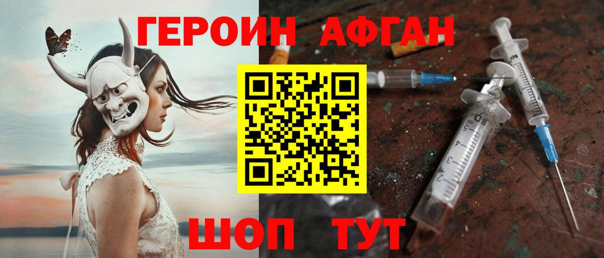 Героин  ГЕРОИН афганец  Вход с VPN  Реж 