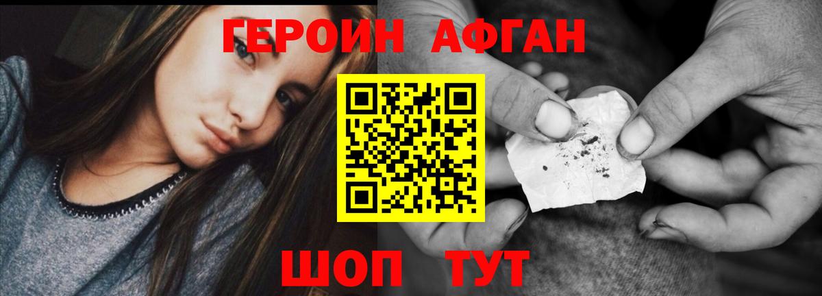 Героин Афган Реж